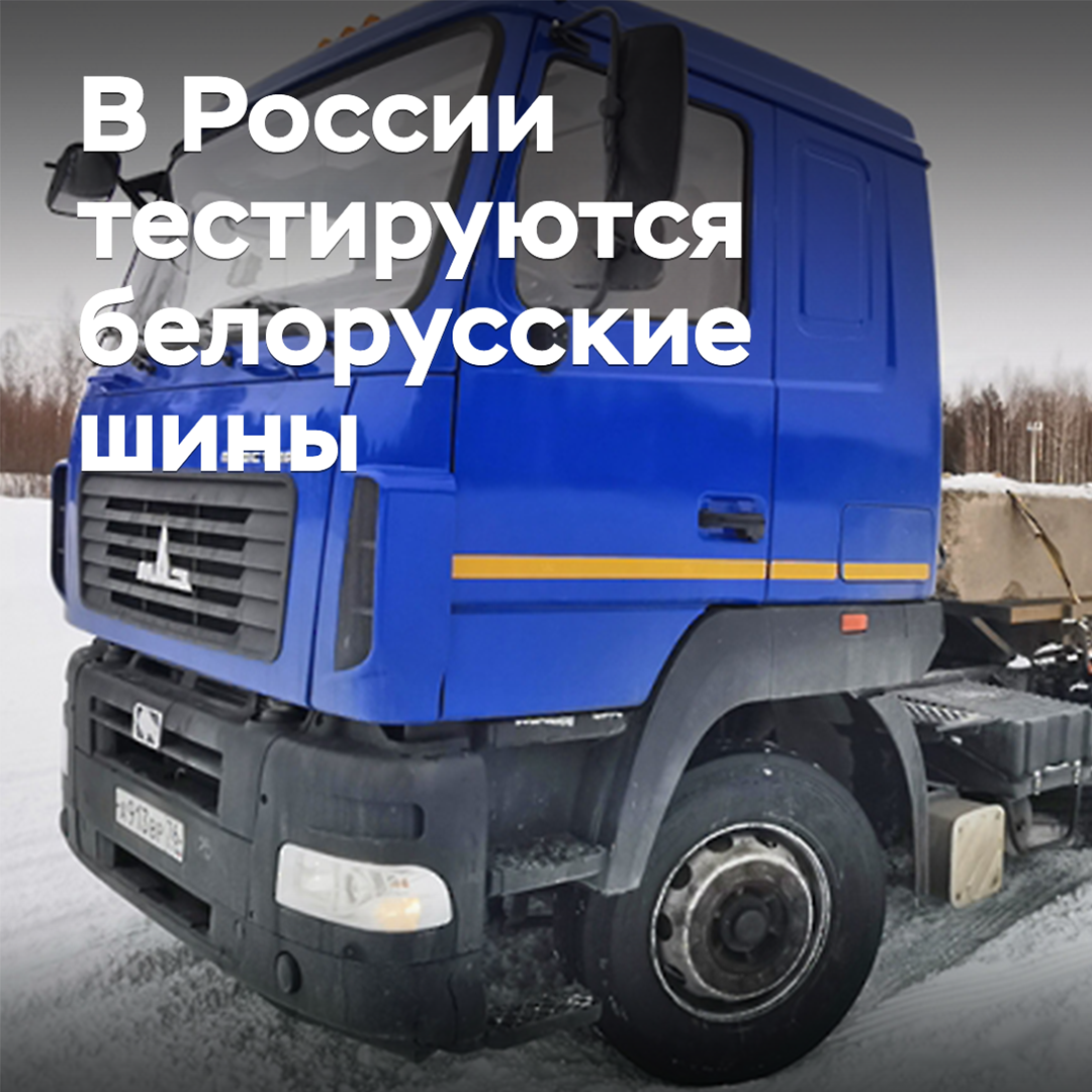 In Russland werden belarussische Reifen getestet