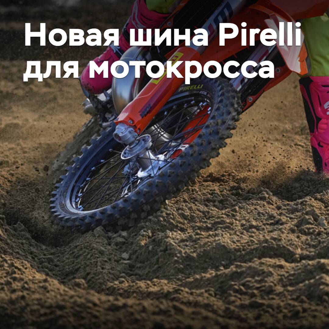 Pirelli hat einen neuen Reifen für Motocross entwickelt