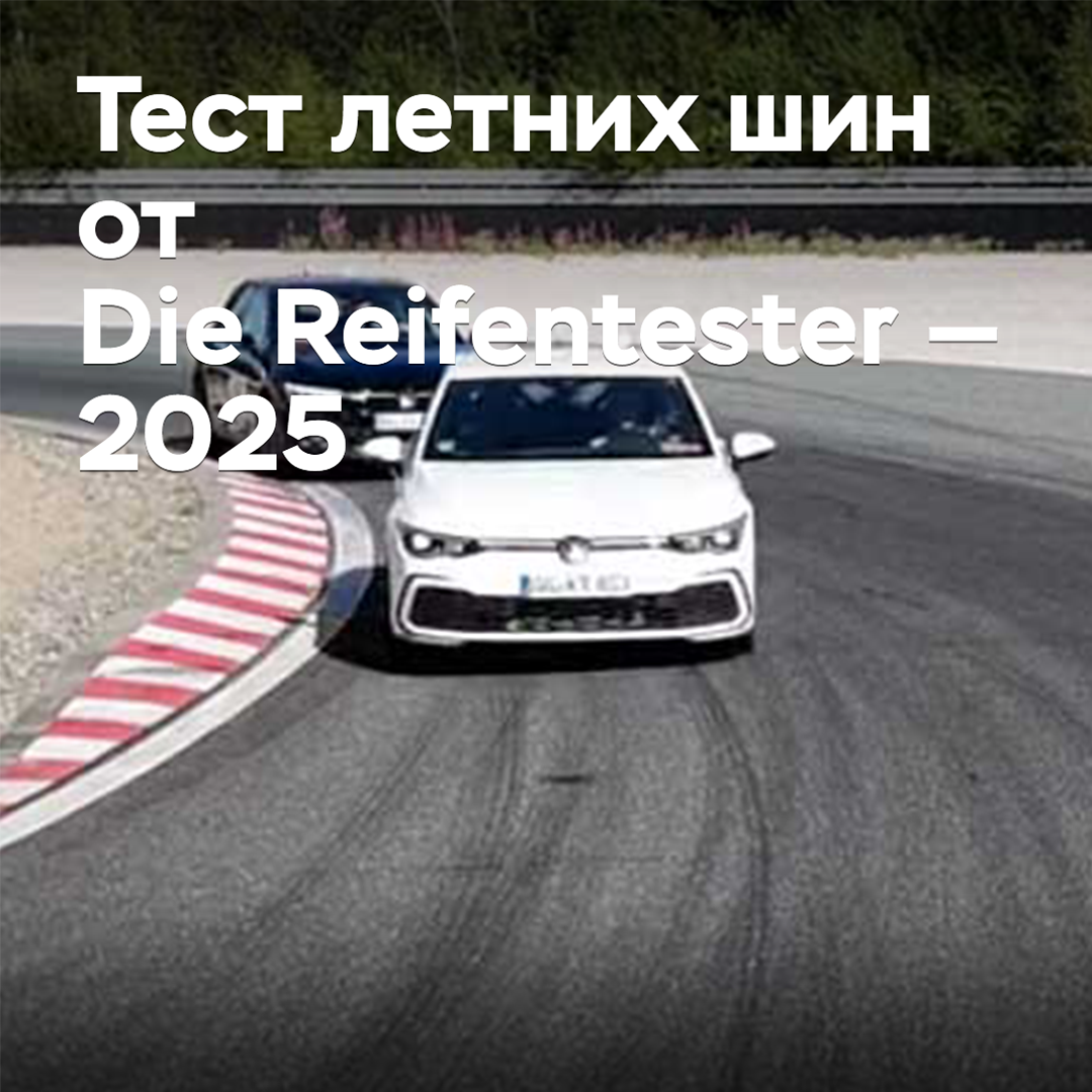 Test der Sommerreifen von Die Reifentester — 2025