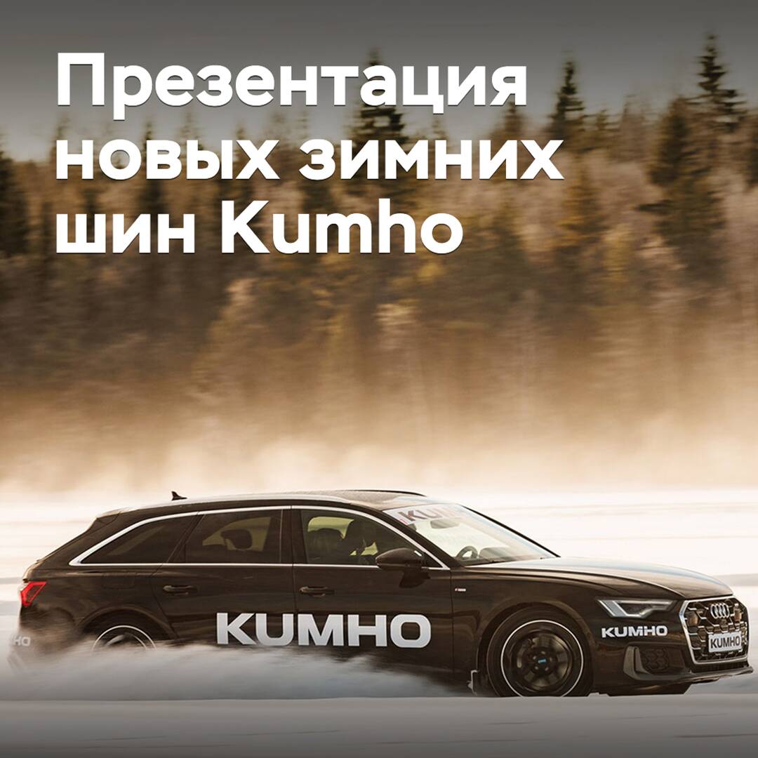 Kumho präsentierte neue Winterreifen