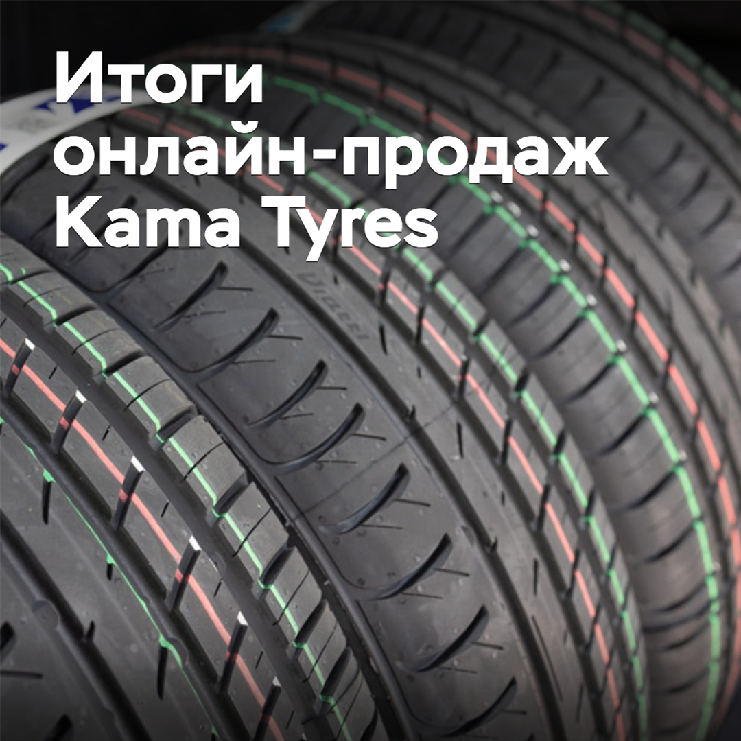 Bei Kama Tyres wurden die Ergebnisse des Online-Verkaufs für 2024 ausgewertet