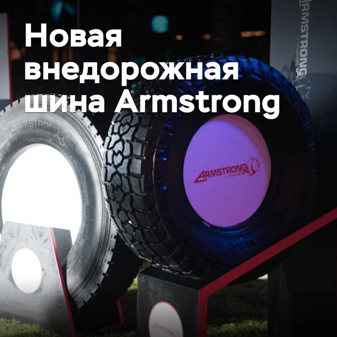 Es wird die neue Geländereifen Armstrong vorgestellt