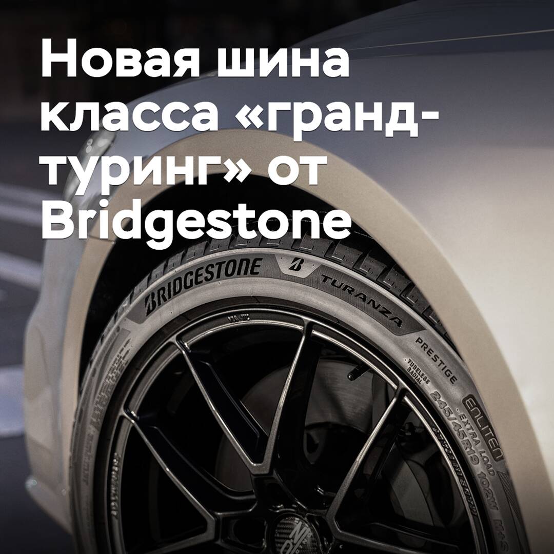 Bridgestone bringt ein neues Reifenmodell der Kategorie "Grand Touring" auf den Markt