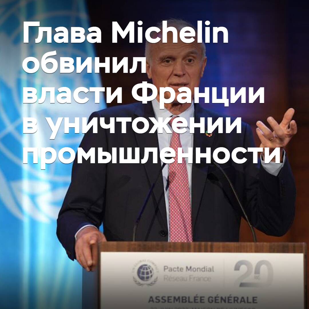 Der Chef von Michelin hat die französischen Behörden deshalb beschuldigt, die Industrie zu zerstören