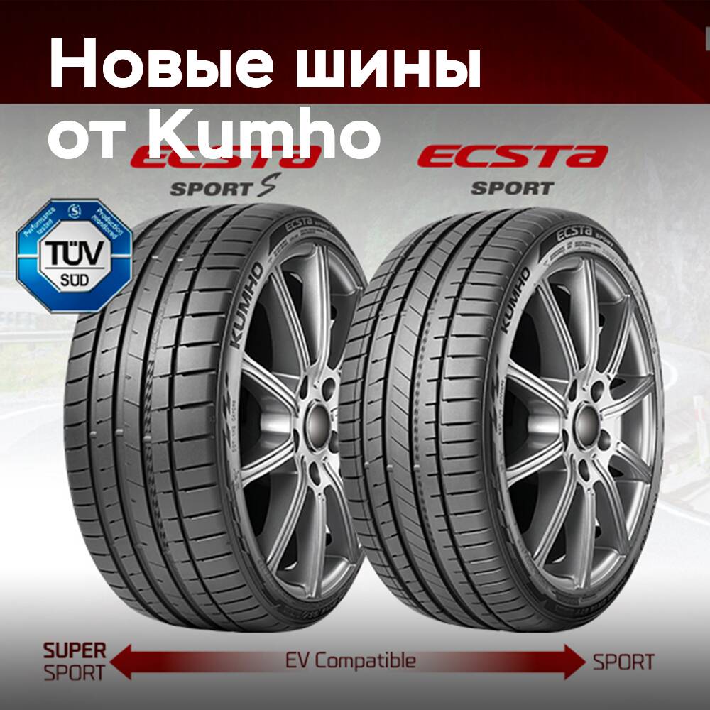Kumho präsentiert die UHP-Serie Ecsta Sport