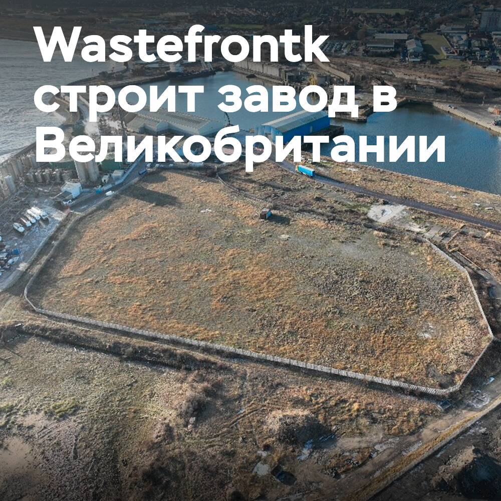 Das Unternehmen Wastefront legte den ersten britischen Reifenrecycling-Betrieb zur Umwandlung in Treibstoff in Betrieb