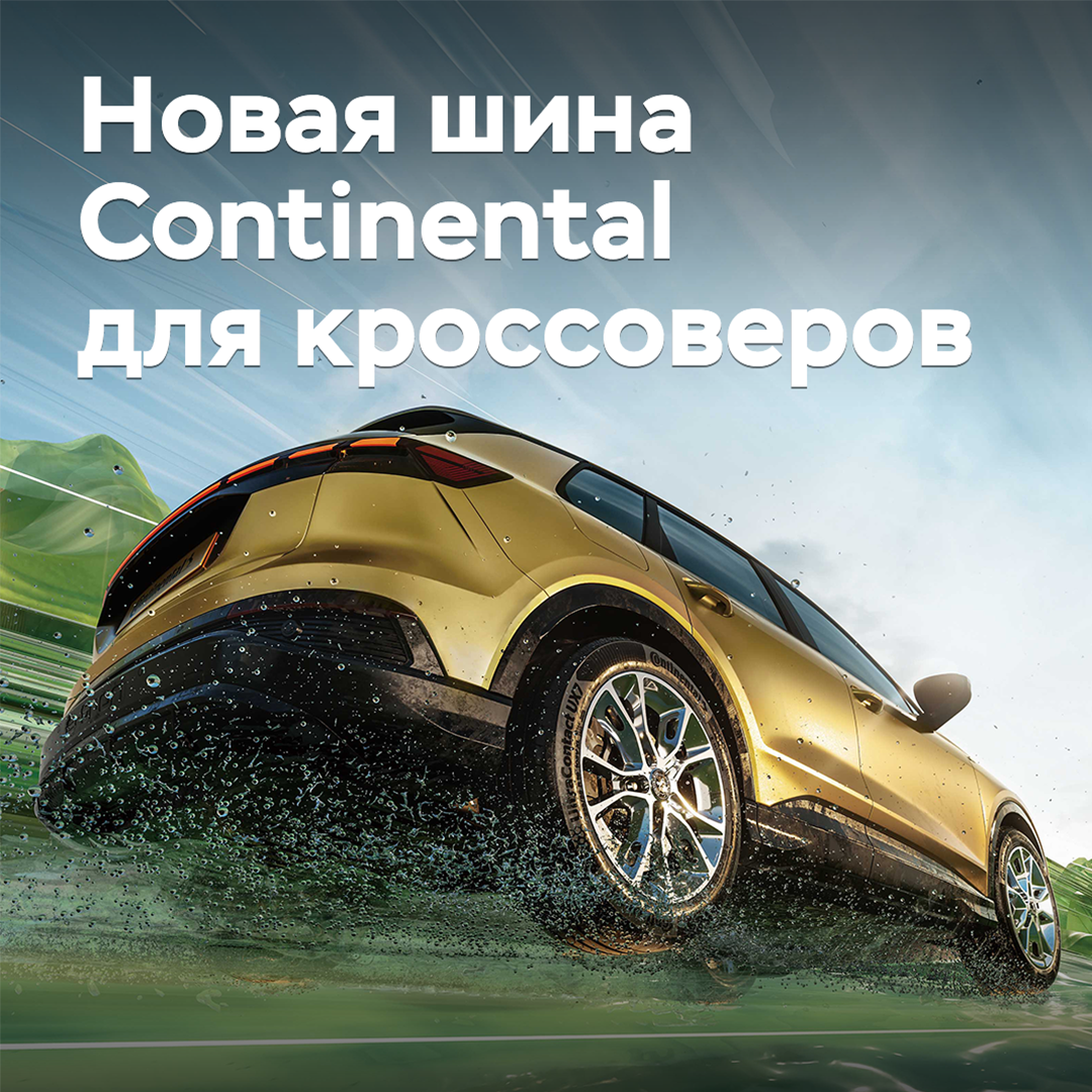 Continental bringt ein neues Reifenmodell für Crossover-Fahrzeuge auf den Markt