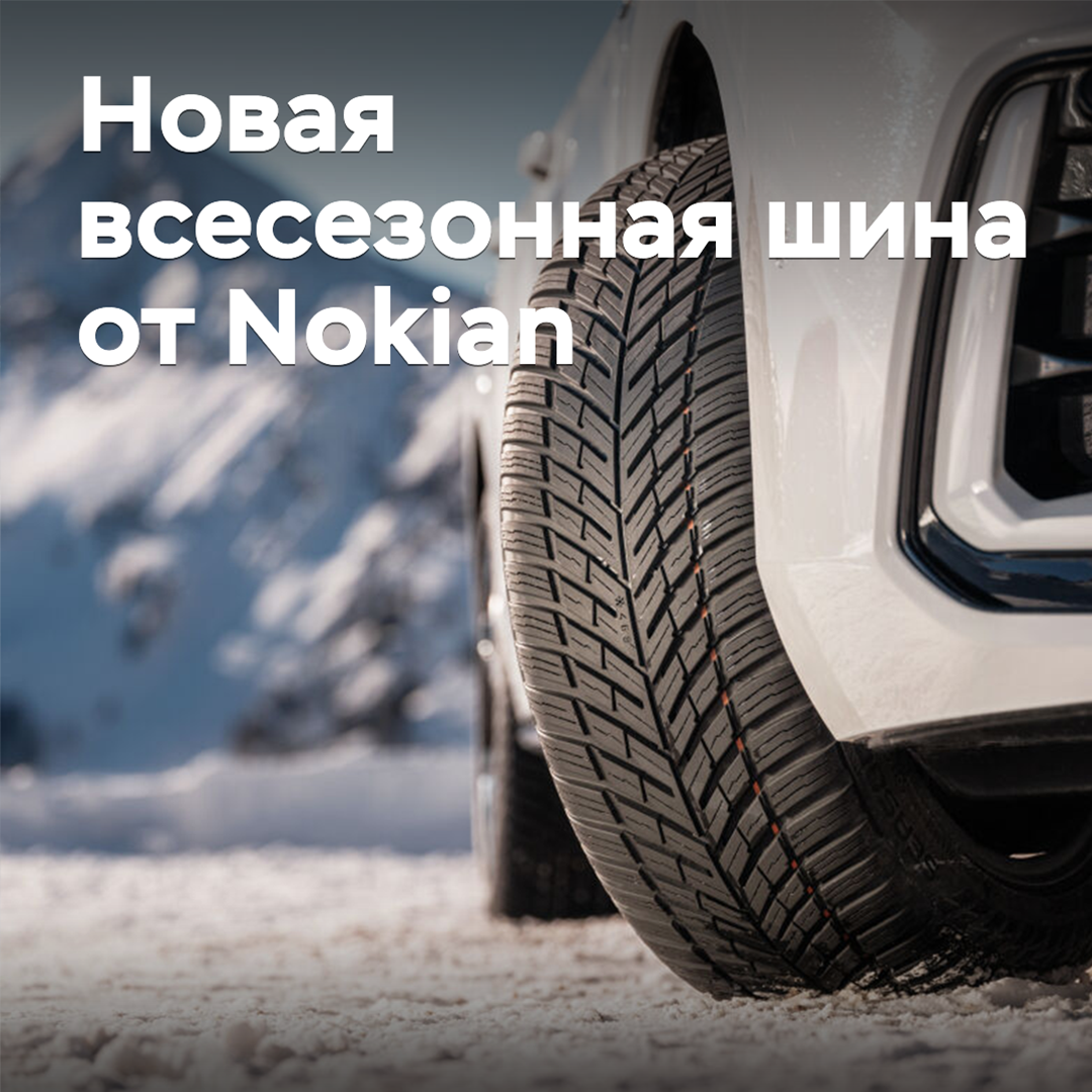 Nokian hat die Einführung neuer Reifen für alle Jahreszeiten angekündigt