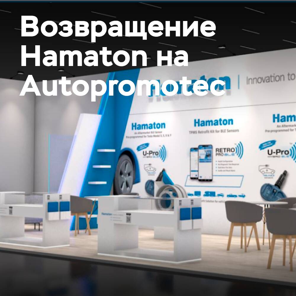 Hamaton nimmt an der Autopromotec 2025 teil
