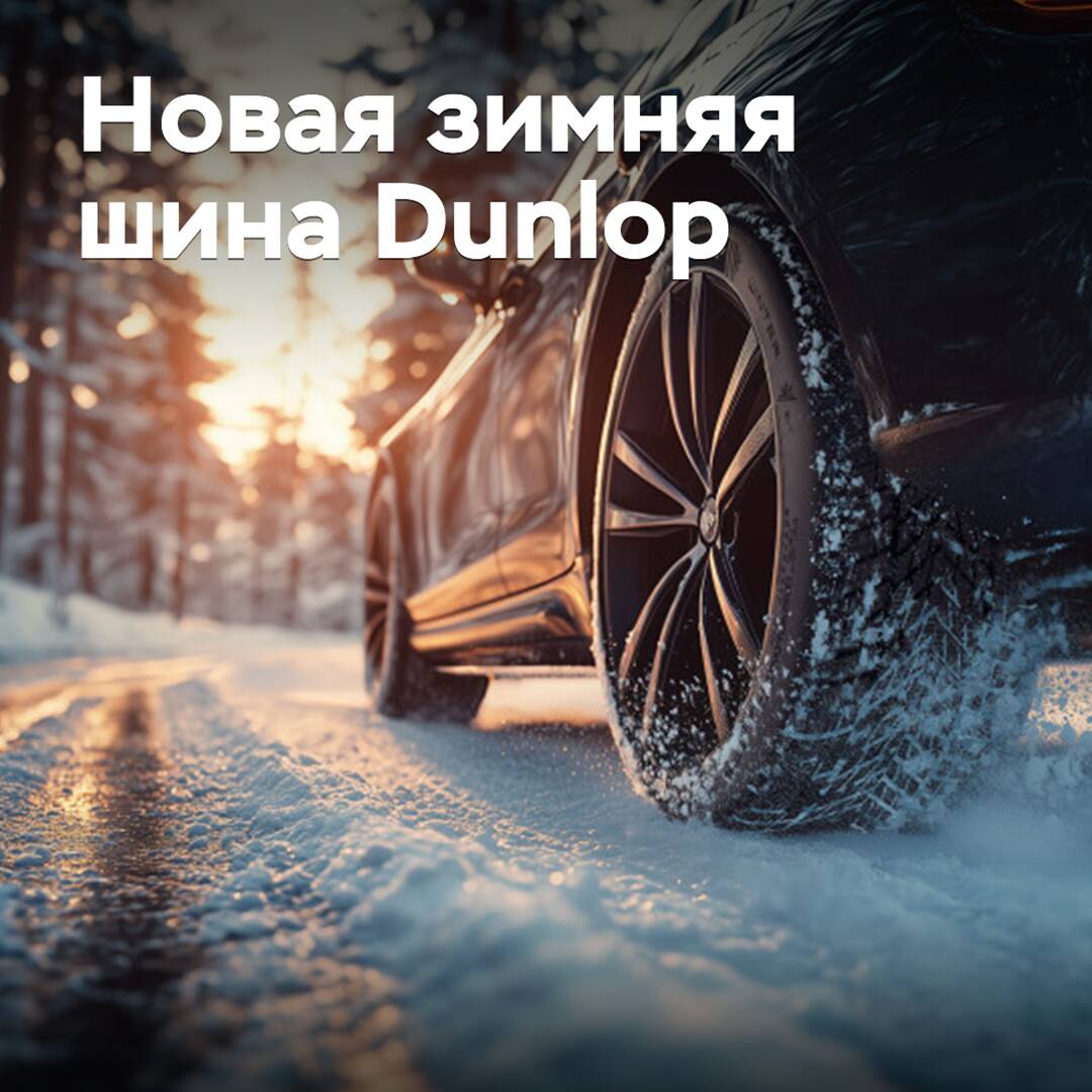 In das Sortiment der Marke Dunlop wurde ein neuer Winterreifen aufgenommen