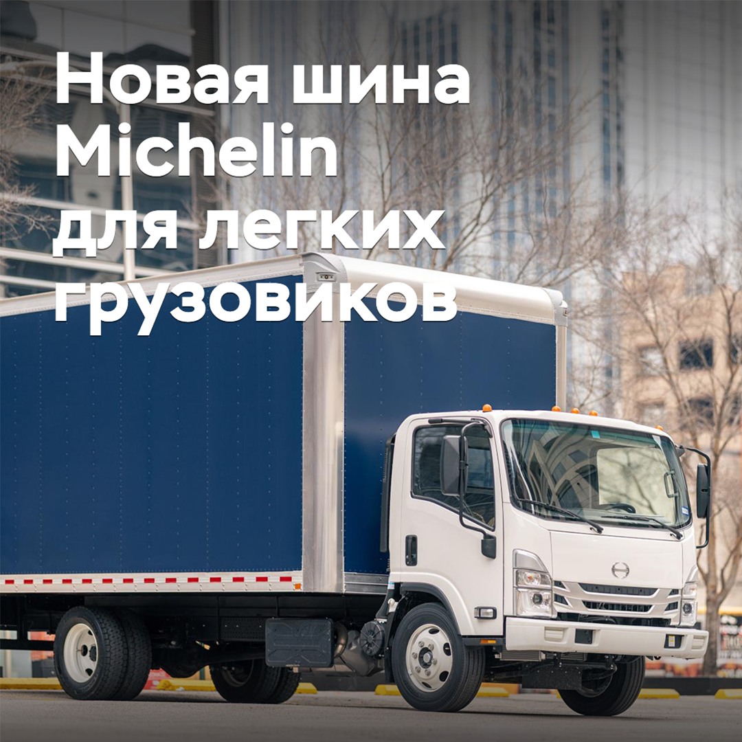 Michelin bringt ein neues Reifenmodell für leichte Nutzfahrzeuge auf den Markt