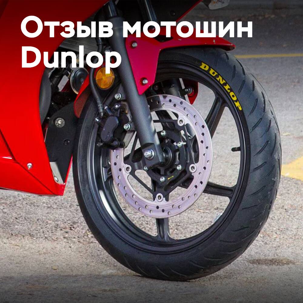 Reifen von Dunlop für Motorräder der Produktion Sumitomo werden in den USA zurückgerufen