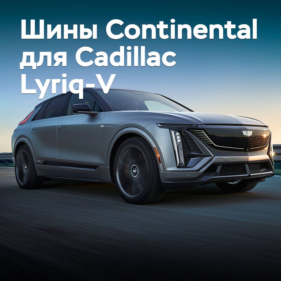 Für den Cadillac Lyriq sind Reifen von Continental homologiert