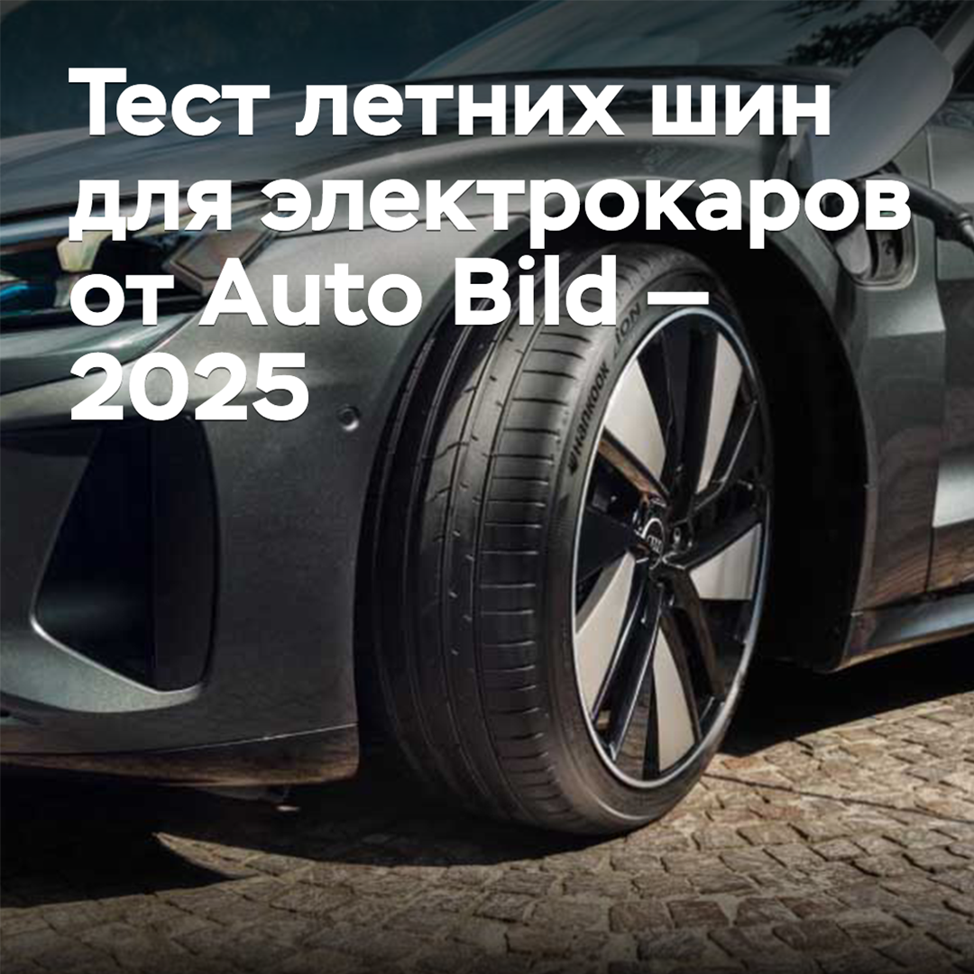 Sommerreifen-Test für Elektroautos von Auto Bild — 2025