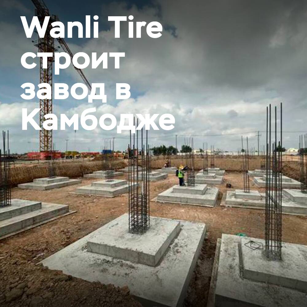 Bau des Wanli-Tire-Werks in Kambodscha