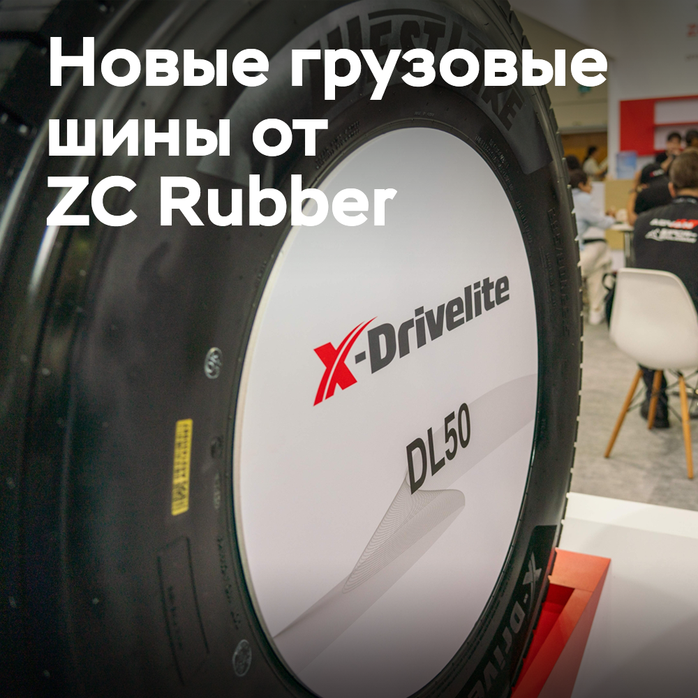 ZC Rubber präsentiert LKW-Reifen X-Elite für Südostasien