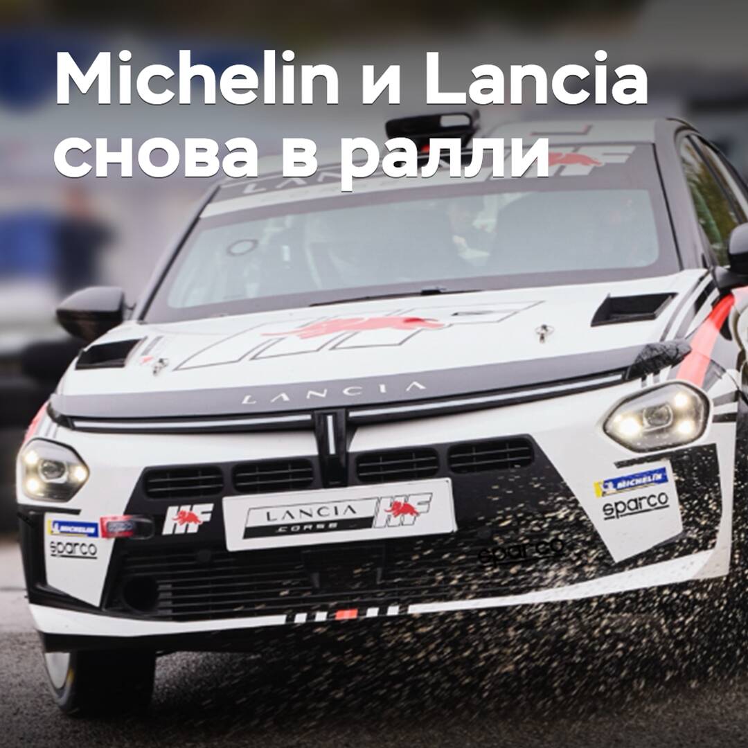 Michelin und Lancia wieder im Rallye-Rennen