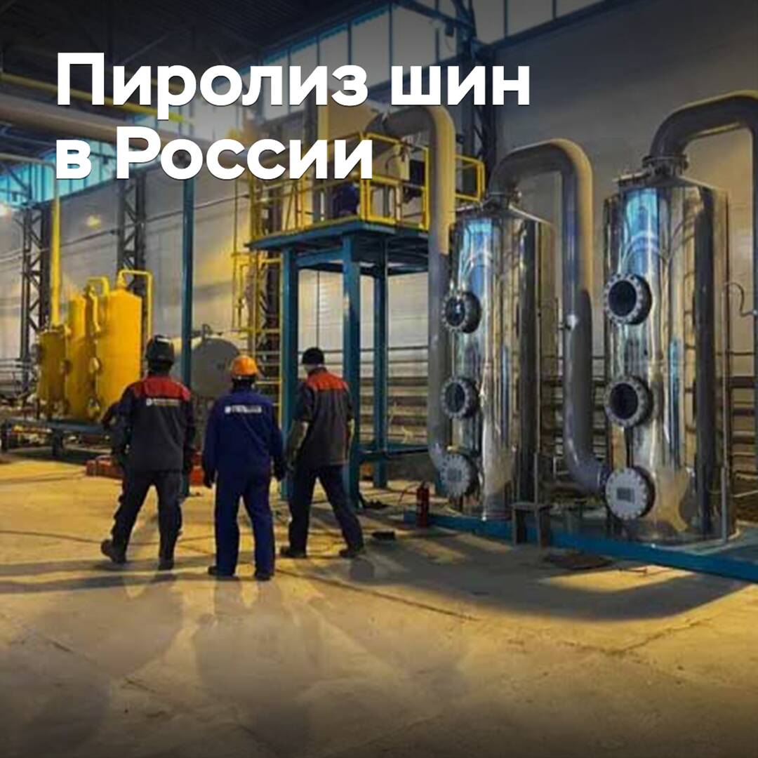 In Russland wurde die Pyrolyse von Reifen zur Gewinnung von Kraftstoff genehmigt