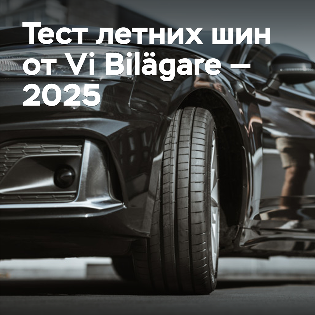 Sommerreifen-Test von Vi Bilägare — 2025