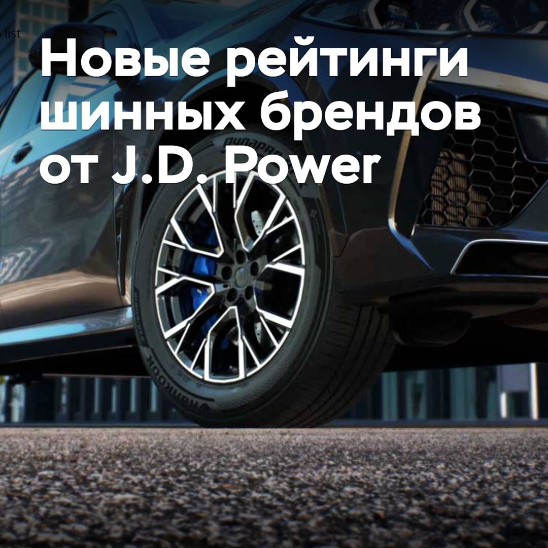 Neue Reifenmarken-Bewertungen von J.D. Power