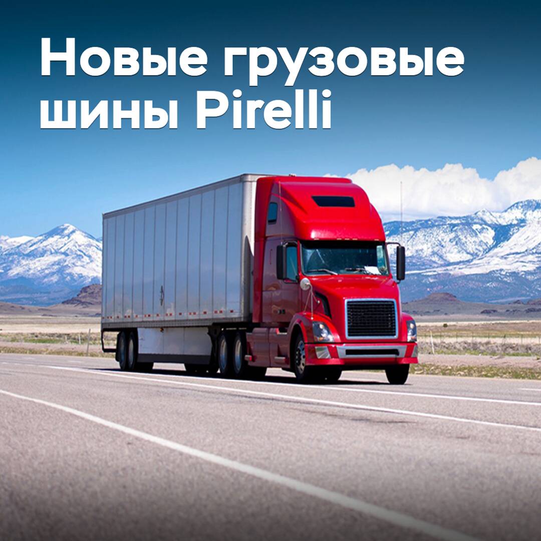 PTG startet den Verkauf neuer LKW-Reifen von Pirelli
