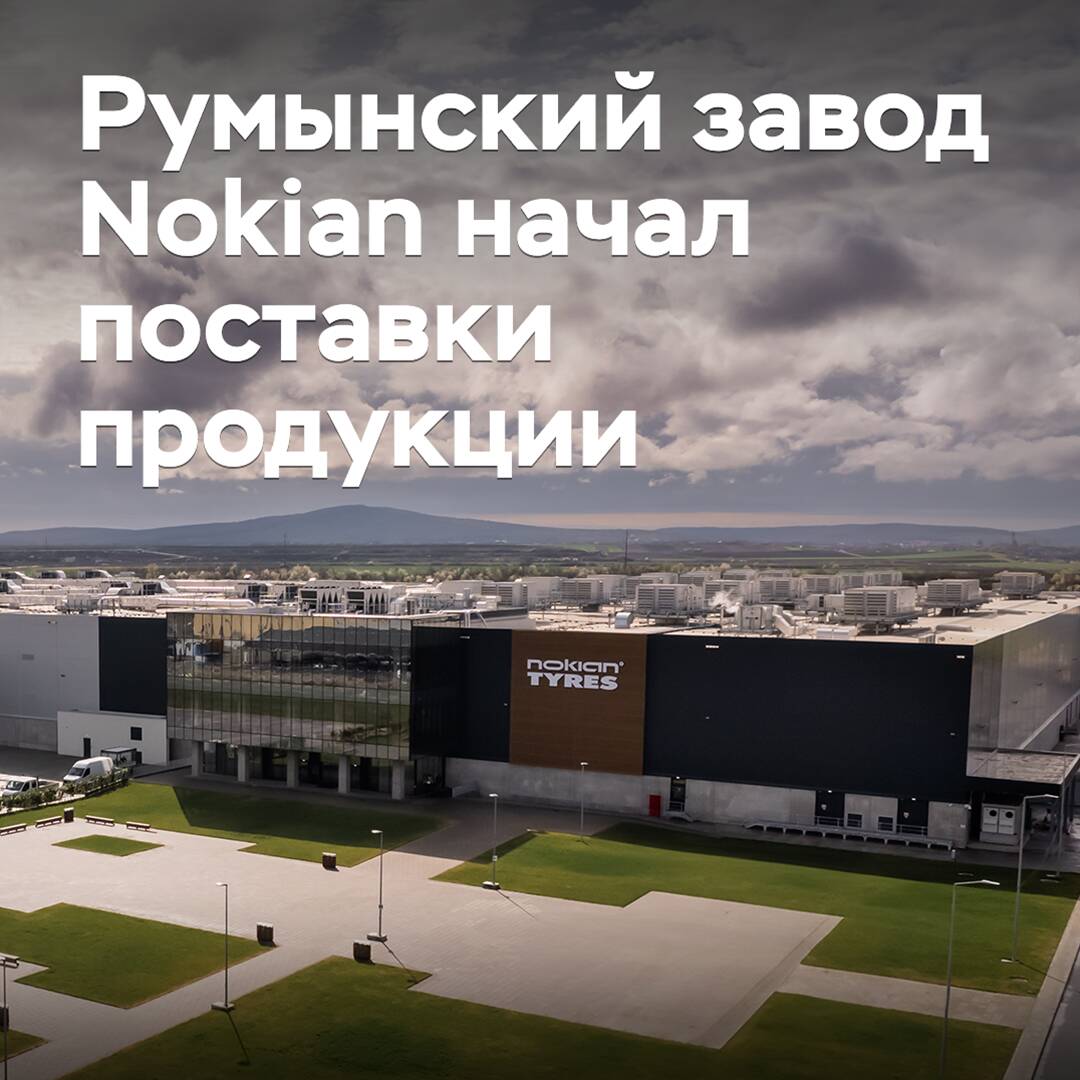 Das rumänische Werk von Nokian hat den Versand seiner Produkte begonnen