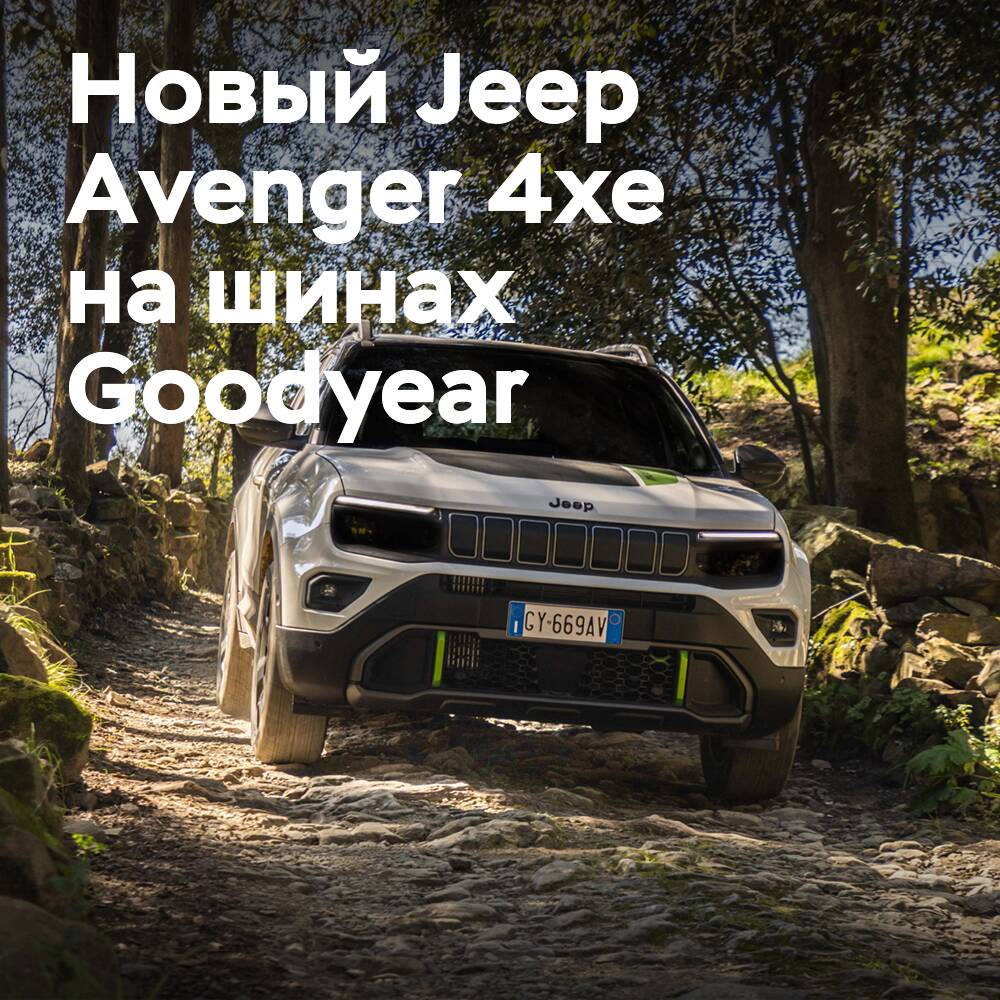 Der Jeep Avenger 4xe feiert sein Debüt auf Goodyear-Reifen