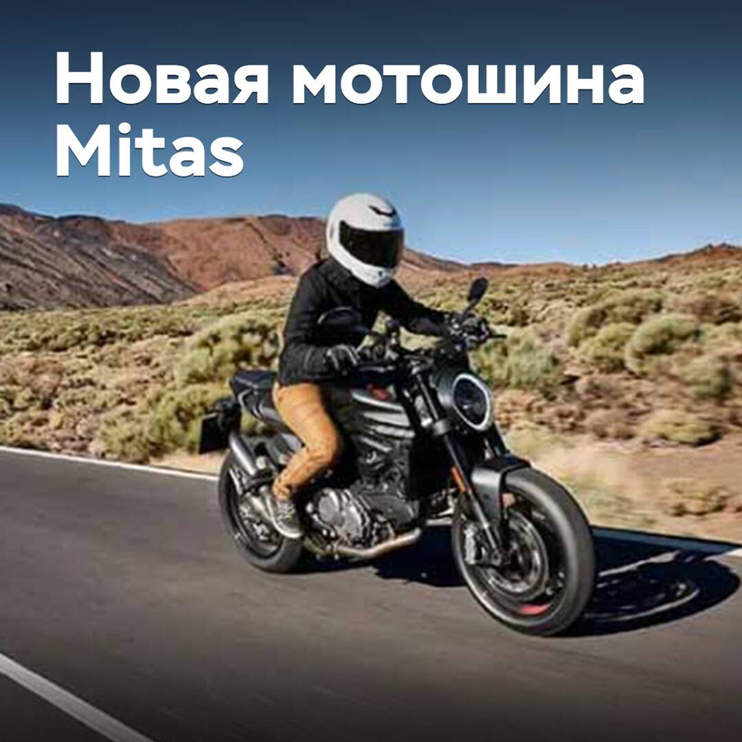 Mitas stellte den neuen Motorradreifen der Klasse "Sport-Touring" vor