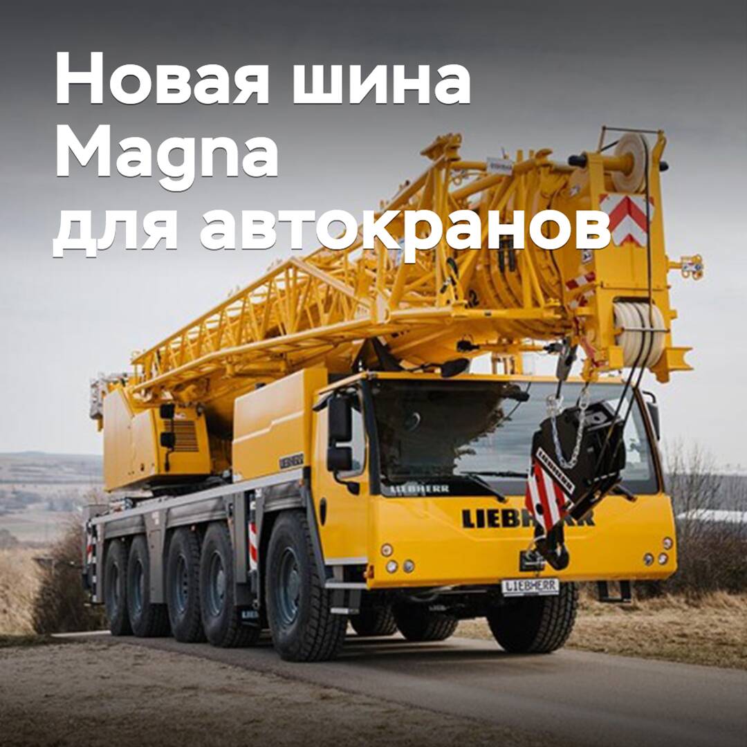 Magna Tyres hat einen neuen Reifen für Autokrane entwickelt