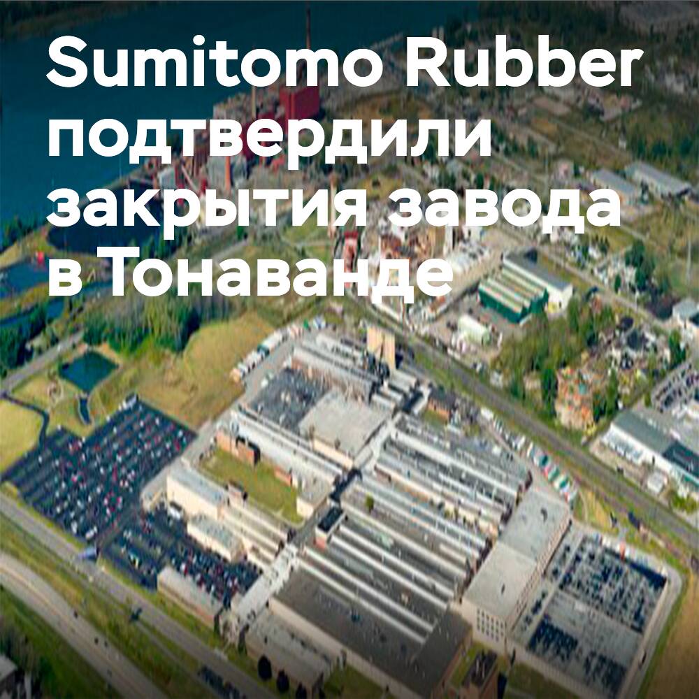 Schließung des Reifenwerks Sumitomo bestätigt