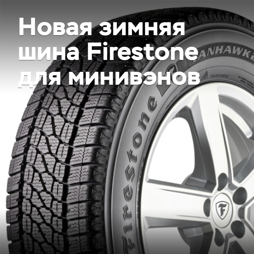Firestone stellte einen neuen Reifen für Minivans vor