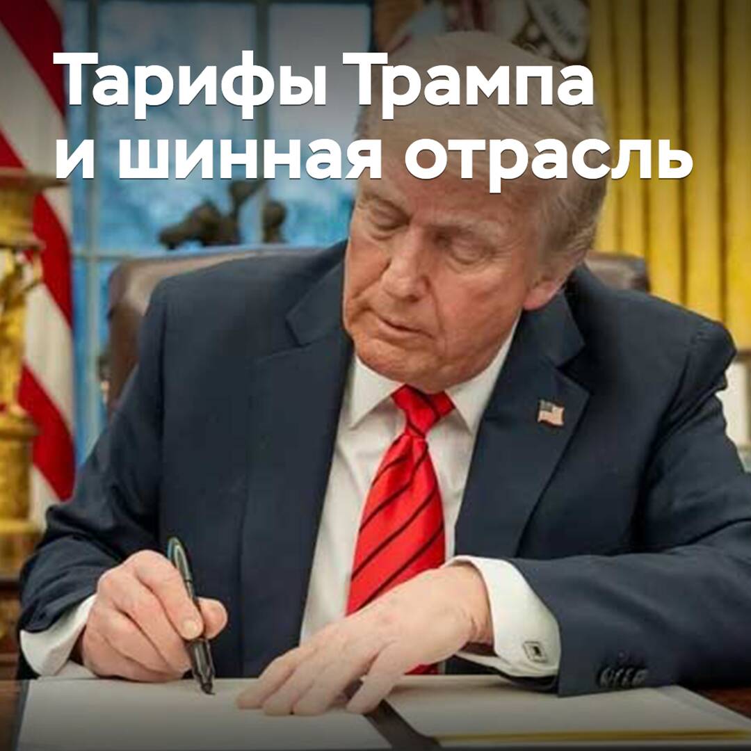 Die Zölle von Trump könnten die Struktur des Reifenimports in den USA grundlegend verändern