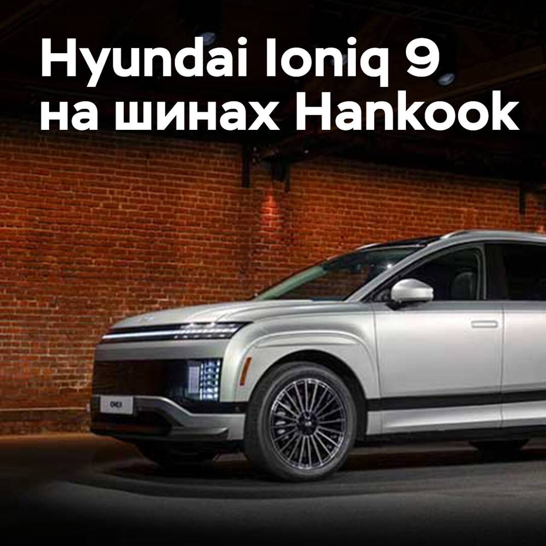 Der Hyundai Ioniq 9 wurde mit Hankook-Reifen ausgestattet