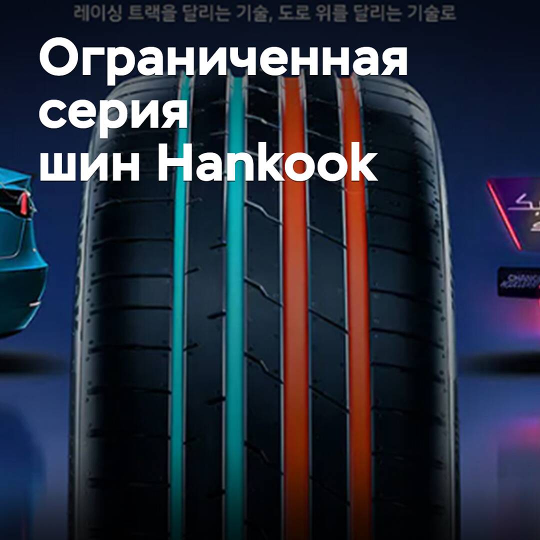 Hankook präsentierte eine limitierte Serie von Reifen für Elektrofahrzeuge