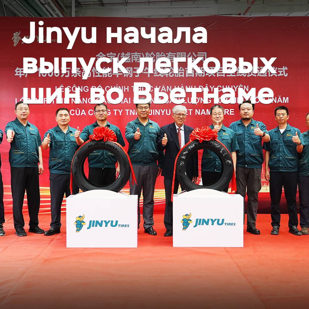 Jinyu hat die Produktion von Personenkraftwagenreifen in Vietnam aufgenommen