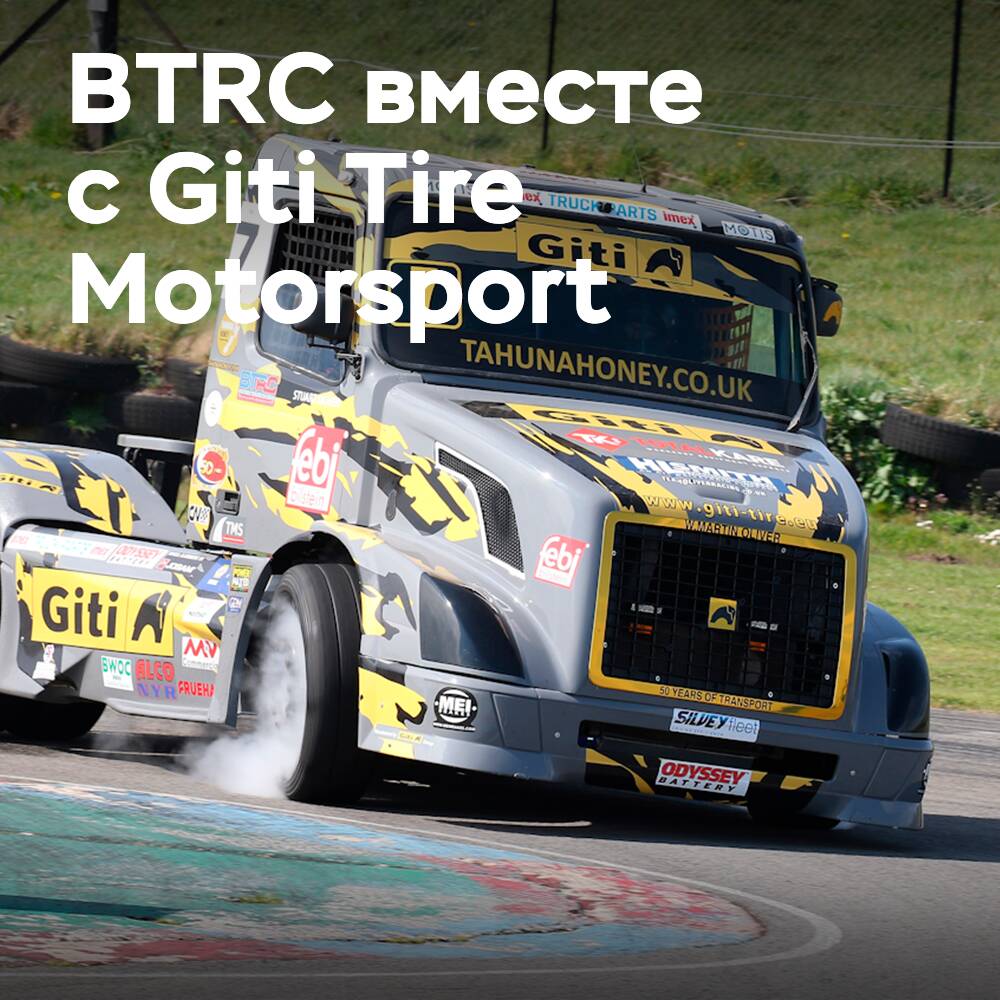 BTRC kehrt mit Giti Tire Motorsport zurück