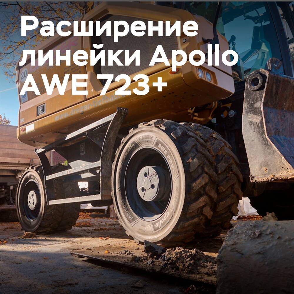 Apollo erweitert das Sortiment AWE 723+
