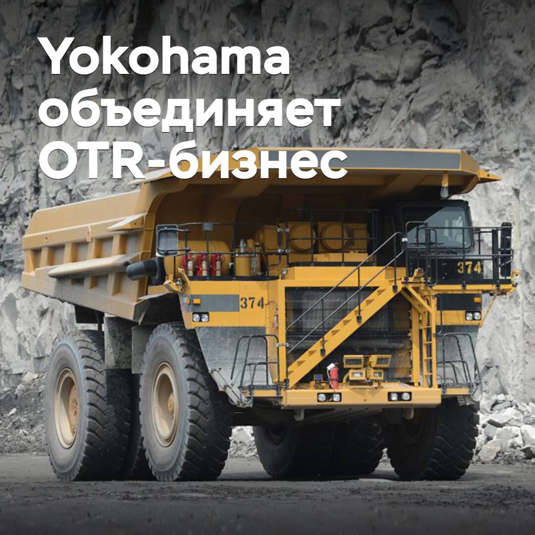 Yokohama bündelt OTR-Geschäft <br />
Die Yokohama Reifen Corporation wird ihr Off-the-Road-Reifengeschäft (OTR) mit Wirkung zum 1. Oktober in einer neuen Gesellschaft namens Yokohama OTR Holding Co., Ltd. zusammenfassen. <br />
Diese neue Holdinggesellschaft soll die globale Strategie und das Management des OTR-Geschäfts leiten.