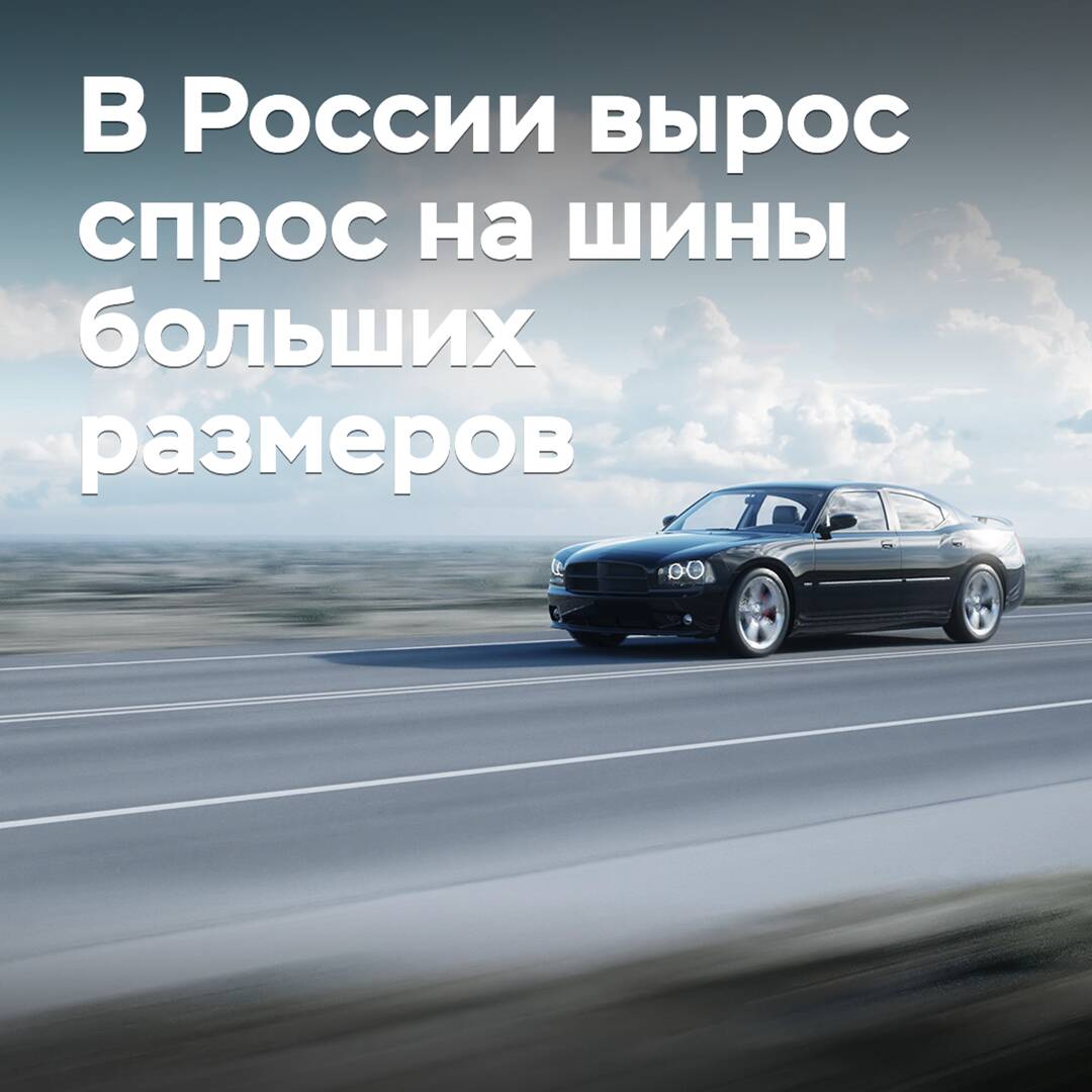 In Russland ist die Nachfrage nach Reifen in größeren Größen gestiegen