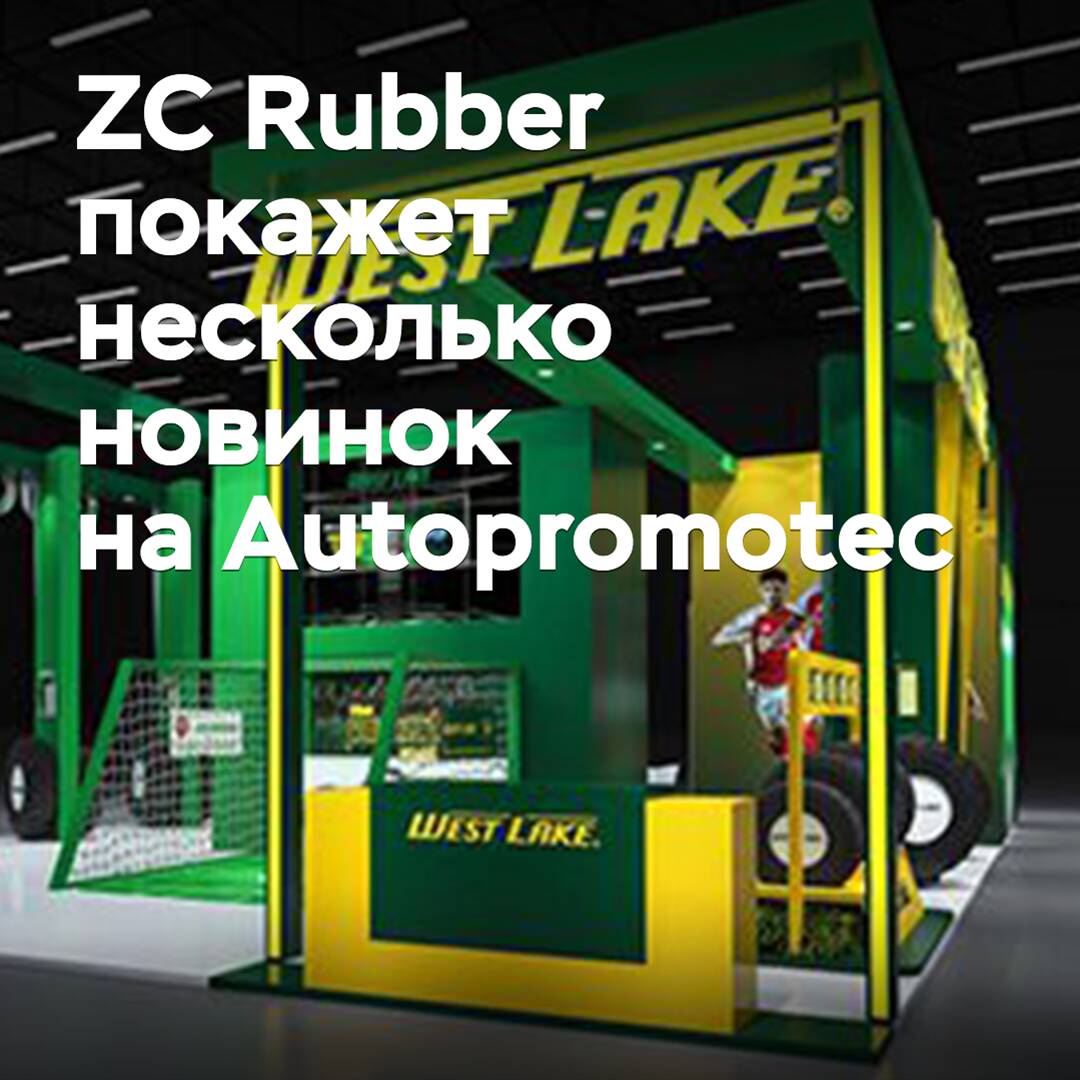 ZC Rubber wird mehrere Neuheiten auf der Autopromotec präsentieren