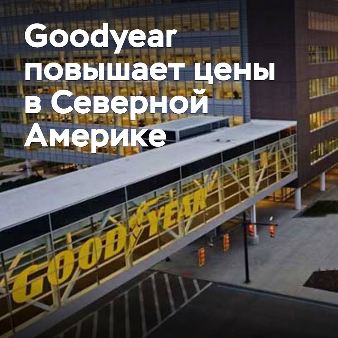 Goodyear erhöht die Preise in Nordamerika