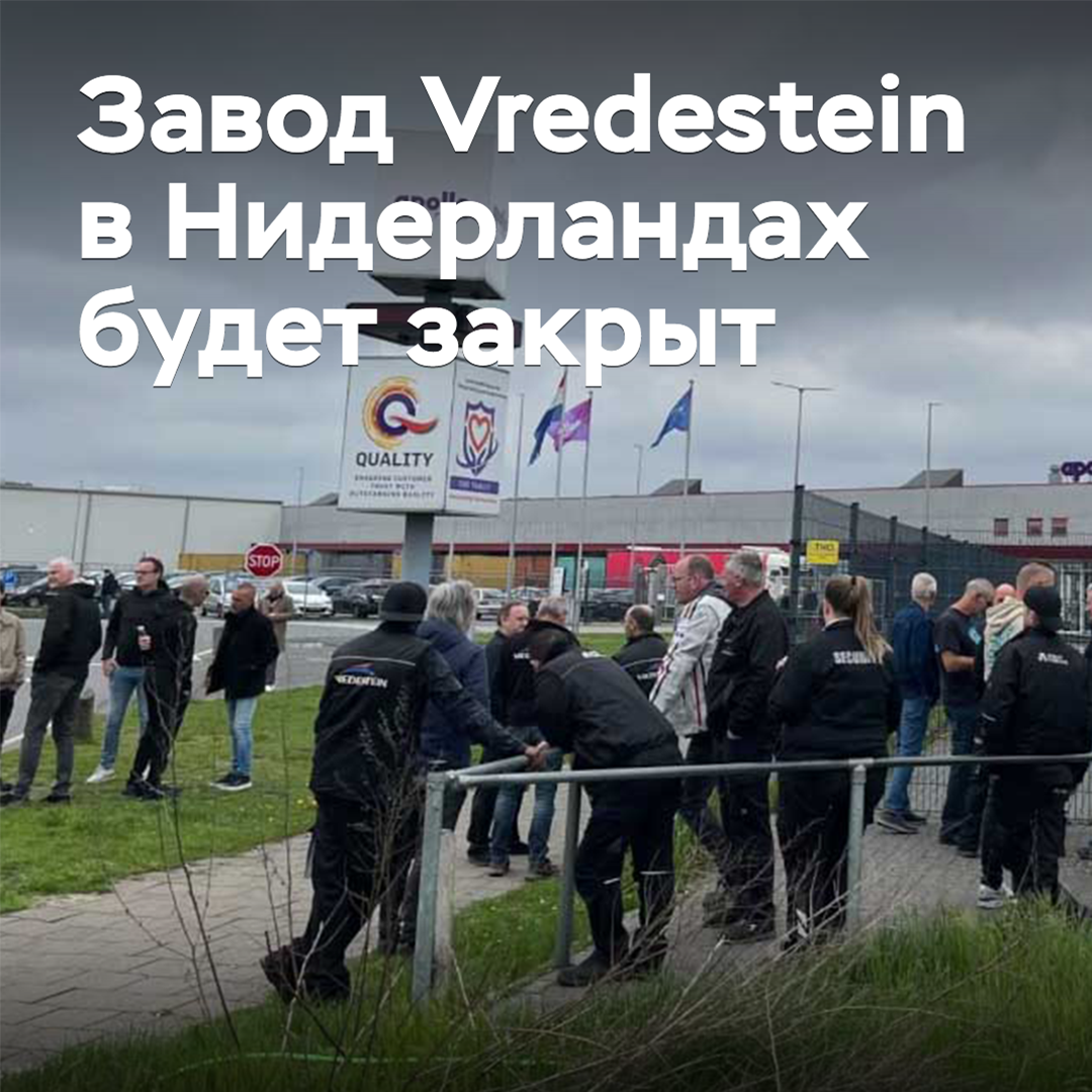 Das Vredestein-Werk in den Niederlanden wird geschlossen
