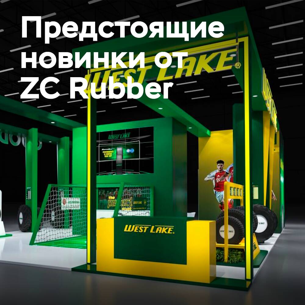 ZC Rubber wird die Westlake- und Goodride-Reifen für Pkw und Lkw auf der Autopromotec 2025 ausstellen