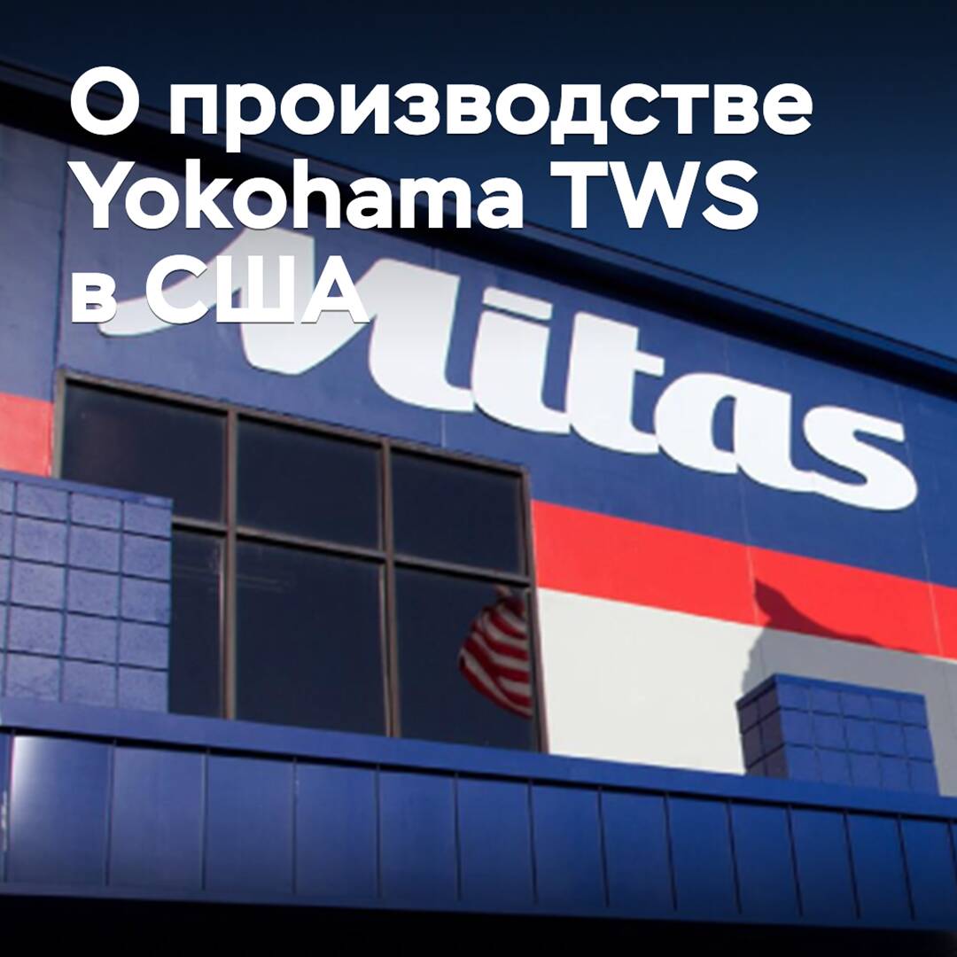 Yokohama TWS investiert in die amerikanische Produktion