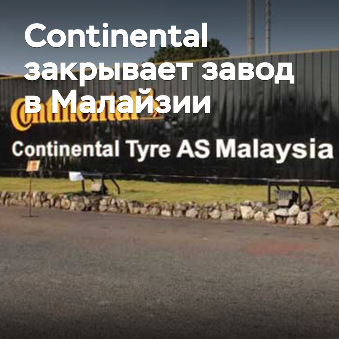Continental schließt Werk in Malaysia