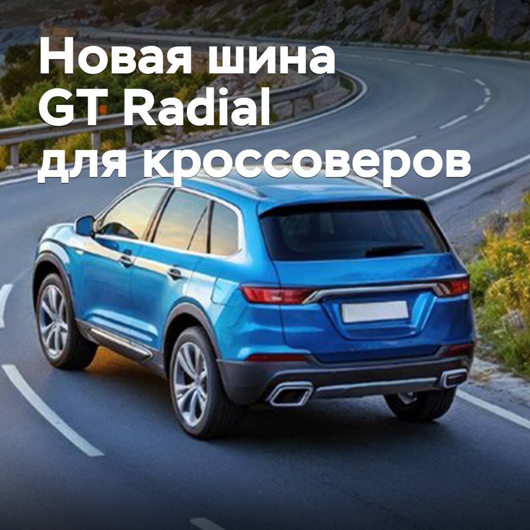 Auf den Markt kommen neue Reifen GT Radial für Crossover-Fahrzeuge