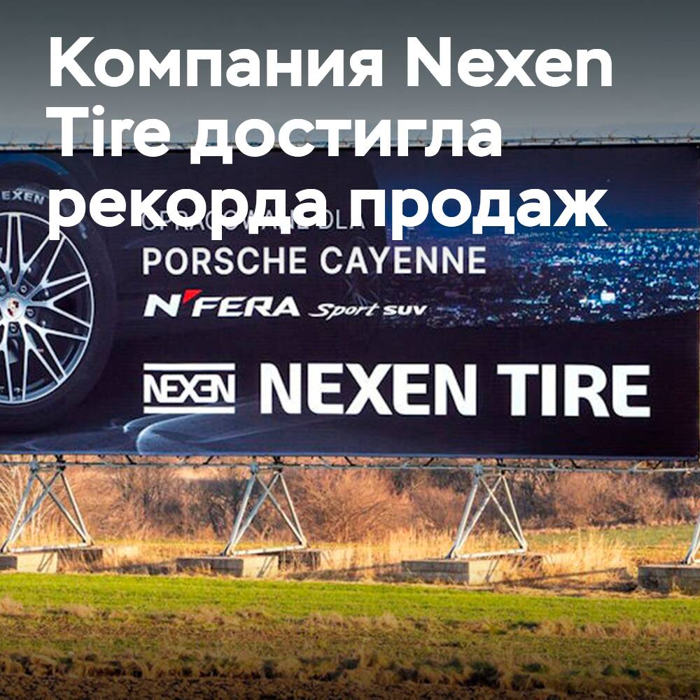 Nexen Tire erreichte im 1. Quartal 2025 einen Verkaufsrekord