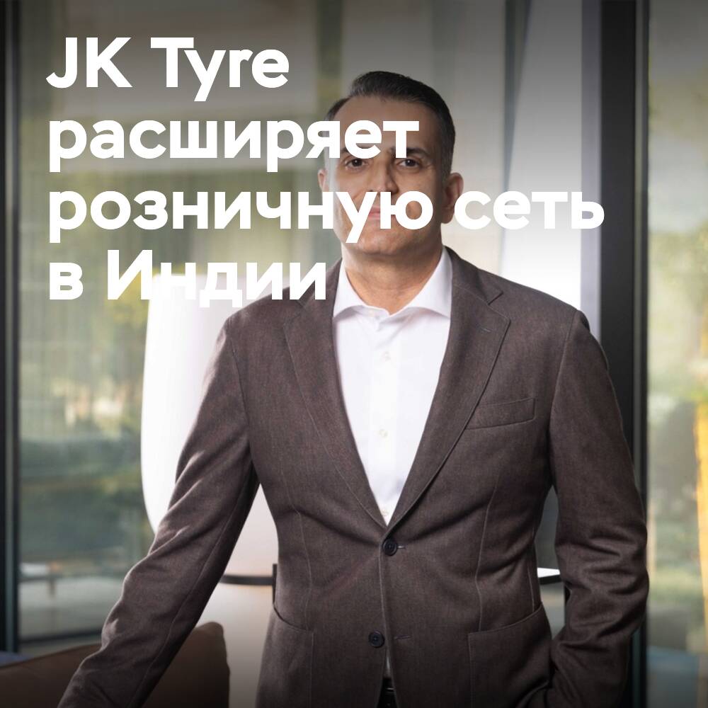 JK Tyre erweitert sein Einzelhandelsnetz in ländlichen Gebieten Indiens