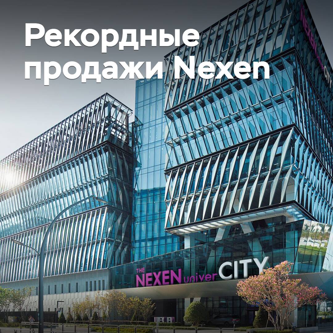 Nexen meldete Rekordverkäufe