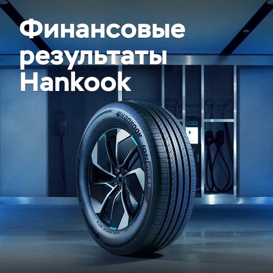 Bei Hankook wurden die Ergebnisse des ersten Quartals 2025 ausgewertet